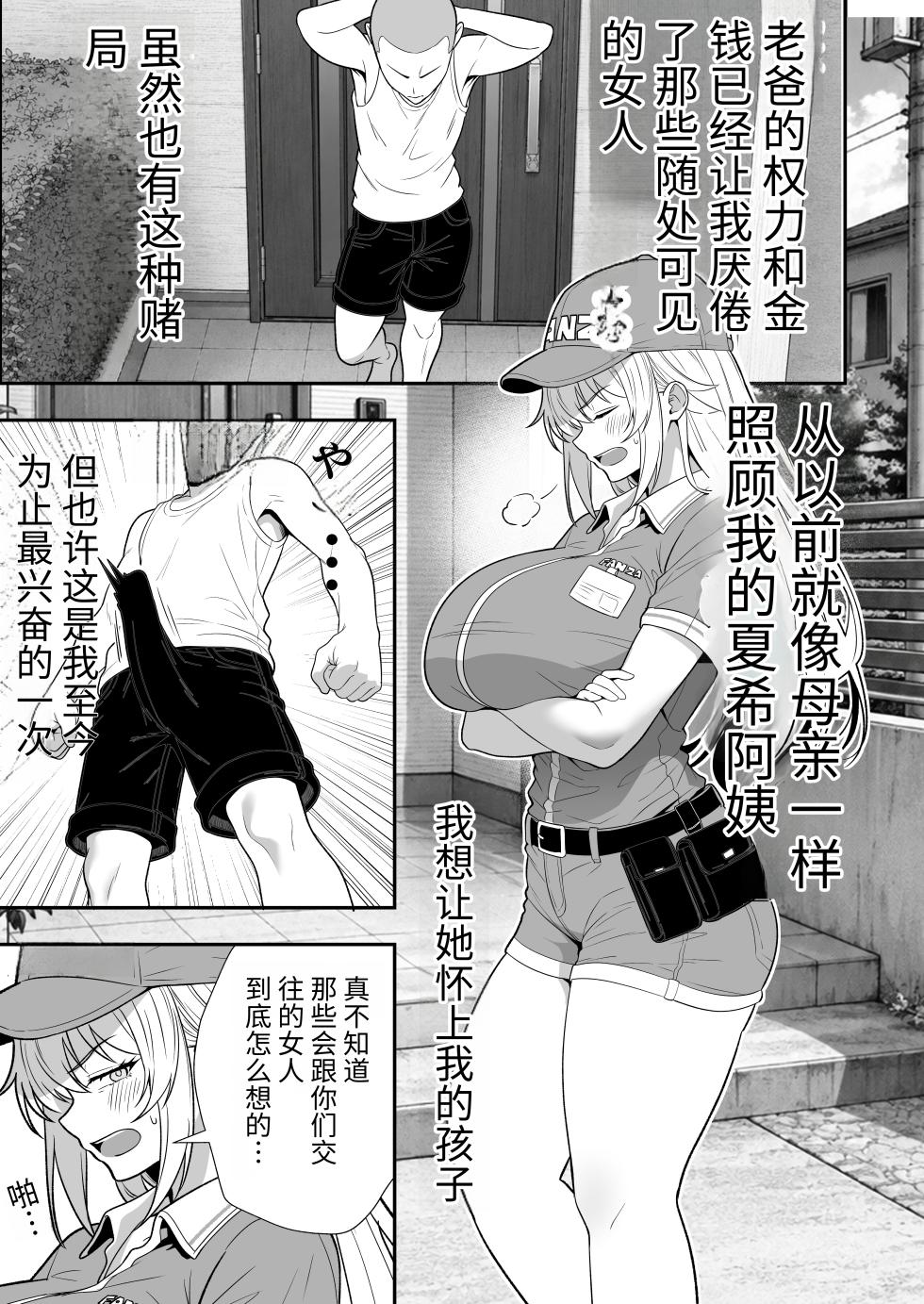 [Tarobaumu] Hino Natsuki (39) Ero Gaki no Dorei Onaho ni Sareta Ikkagetsukan no Choukyou Kiroku [Chinese] - Page 16