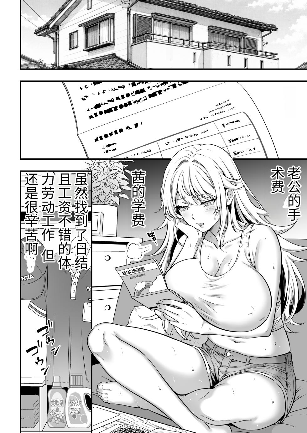 [Tarobaumu] Hino Natsuki (39) Ero Gaki no Dorei Onaho ni Sareta Ikkagetsukan no Choukyou Kiroku [Chinese] - Page 17