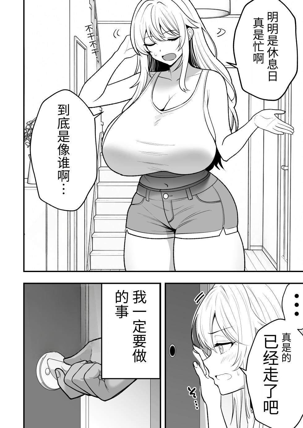 [Tarobaumu] Hino Natsuki (39) Ero Gaki no Dorei Onaho ni Sareta Ikkagetsukan no Choukyou Kiroku [Chinese] - Page 19