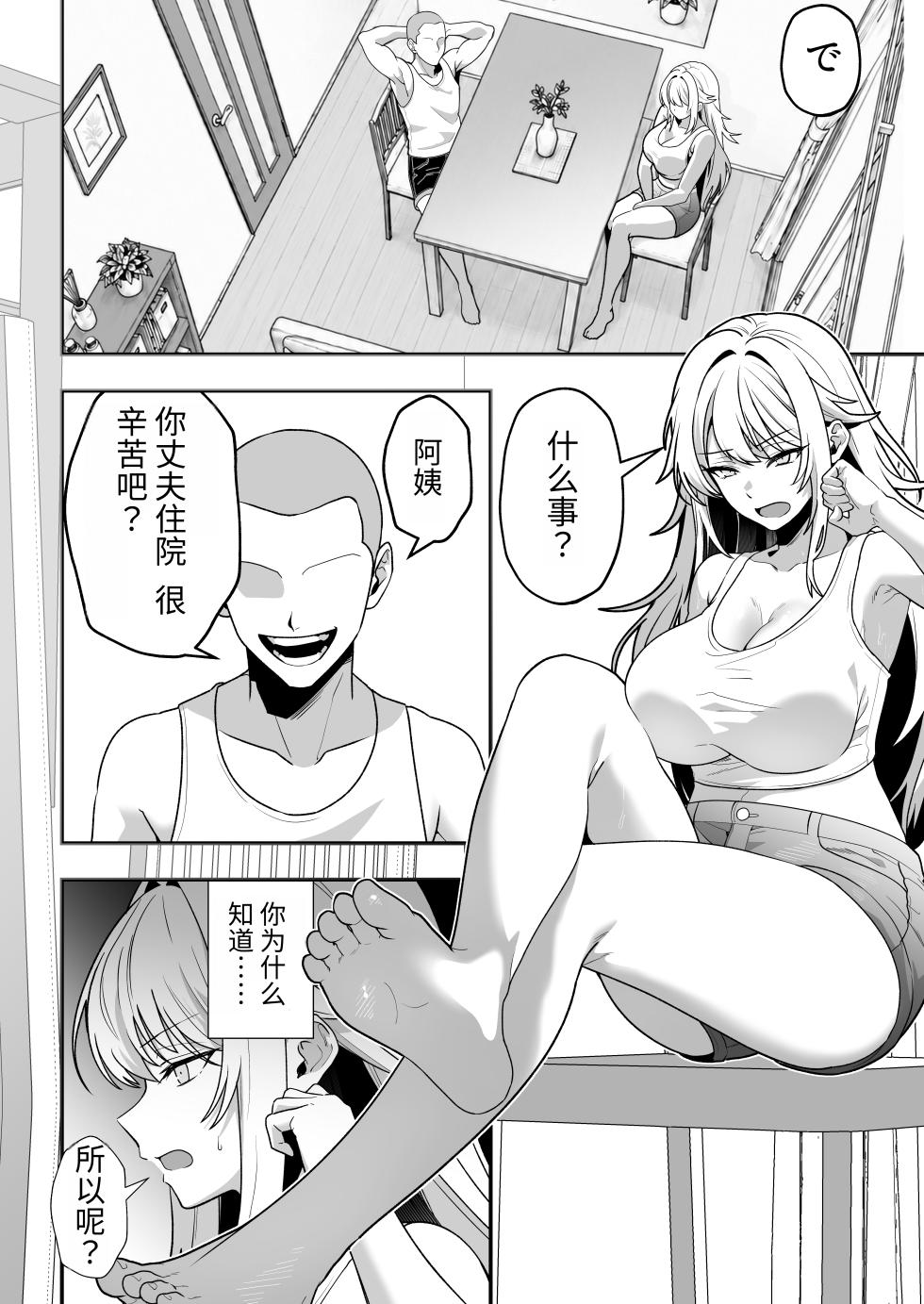 [Tarobaumu] Hino Natsuki (39) Ero Gaki no Dorei Onaho ni Sareta Ikkagetsukan no Choukyou Kiroku [Chinese] - Page 23