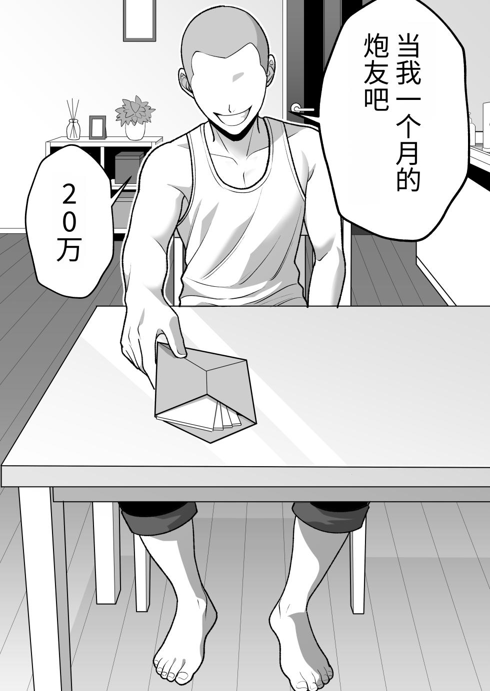 [Tarobaumu] Hino Natsuki (39) Ero Gaki no Dorei Onaho ni Sareta Ikkagetsukan no Choukyou Kiroku [Chinese] - Page 24