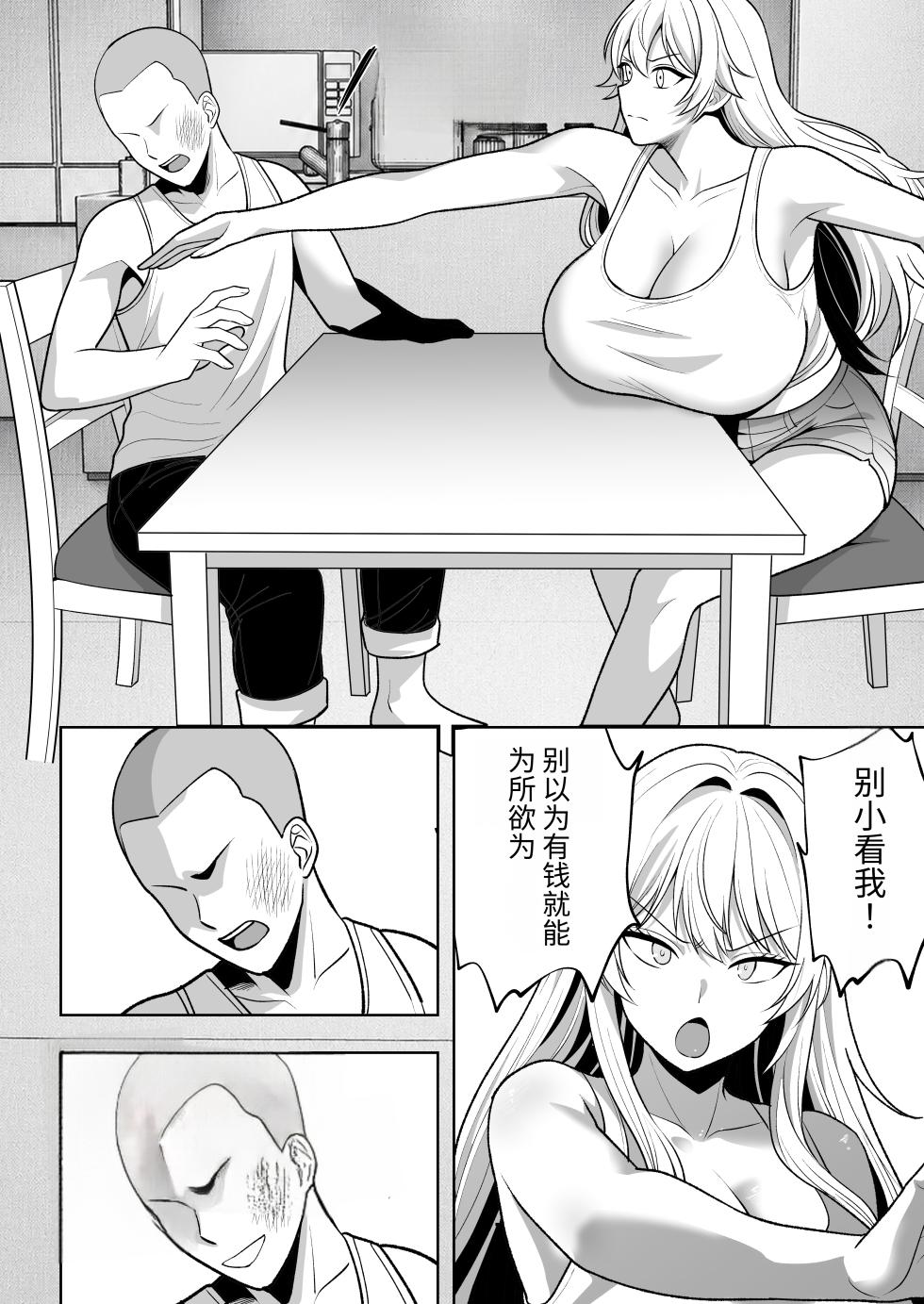 [Tarobaumu] Hino Natsuki (39) Ero Gaki no Dorei Onaho ni Sareta Ikkagetsukan no Choukyou Kiroku [Chinese] - Page 27