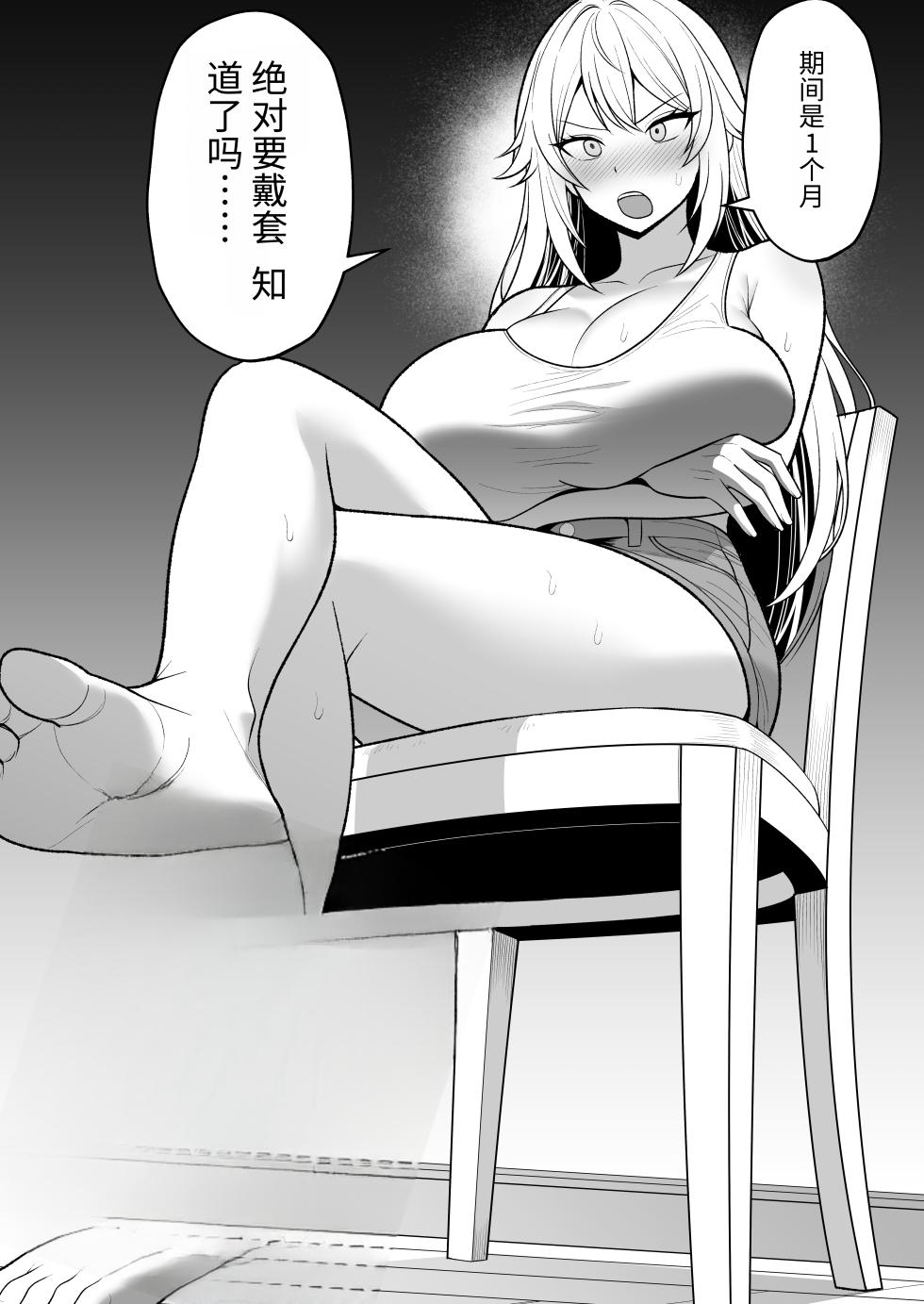 [Tarobaumu] Hino Natsuki (39) Ero Gaki no Dorei Onaho ni Sareta Ikkagetsukan no Choukyou Kiroku [Chinese] - Page 32