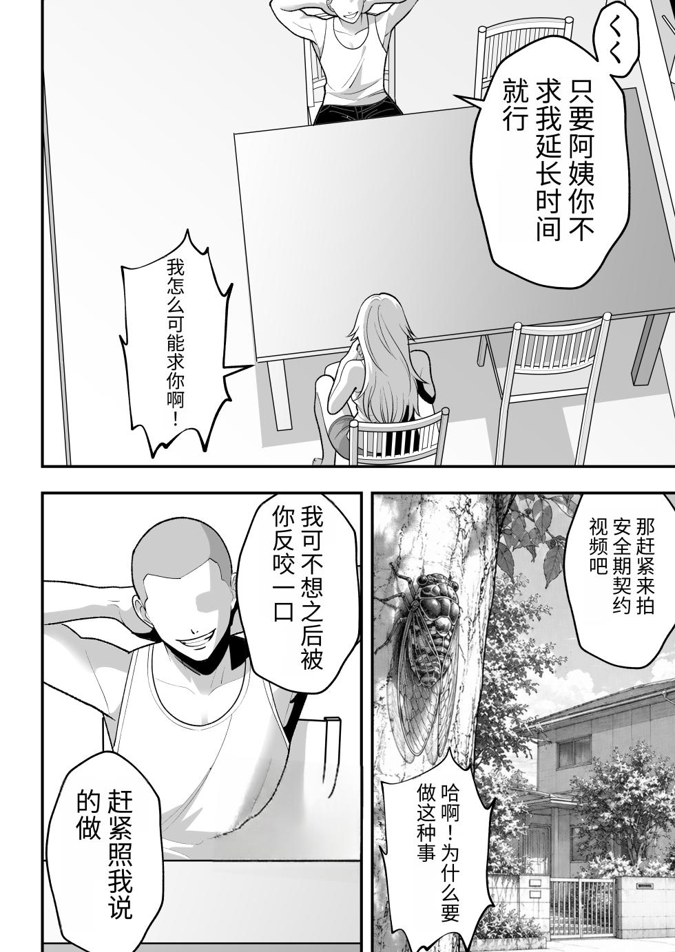 [Tarobaumu] Hino Natsuki (39) Ero Gaki no Dorei Onaho ni Sareta Ikkagetsukan no Choukyou Kiroku [Chinese] - Page 33