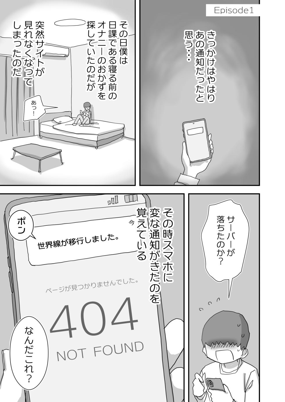 [Hiyashimakura] Douyara Boku wa "Seiyoku ga Aru Koto ga Ijou Sugite Shinuhodo Shinpai Sareru Sekaisen" ni Yatte Kita Rashii - Page 3