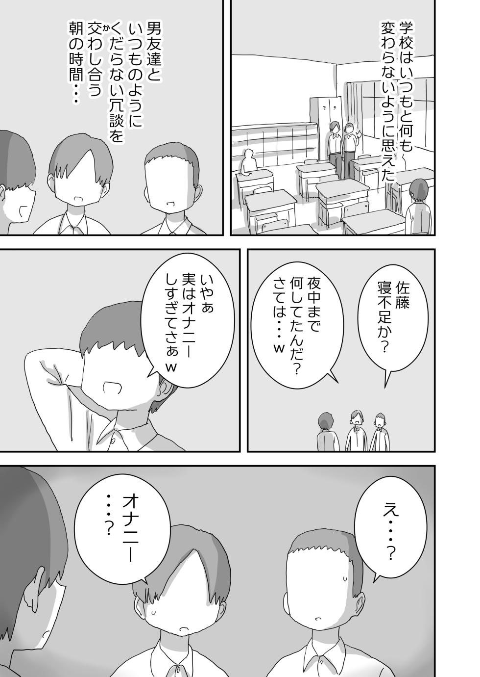 [Hiyashimakura] Douyara Boku wa "Seiyoku ga Aru Koto ga Ijou Sugite Shinuhodo Shinpai Sareru Sekaisen" ni Yatte Kita Rashii - Page 5