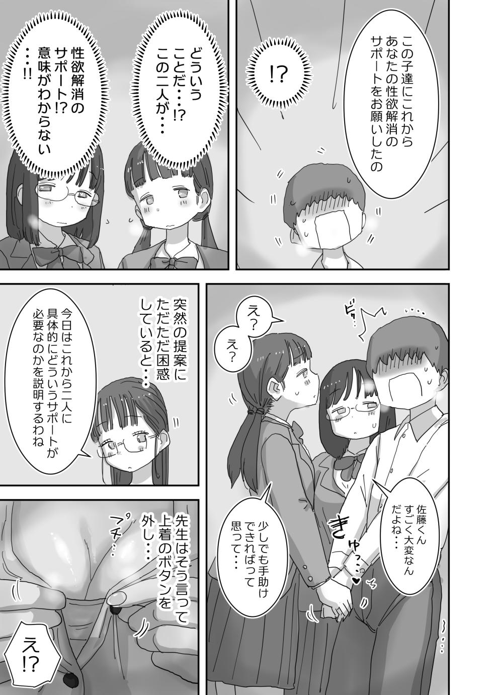 [Hiyashimakura] Douyara Boku wa "Seiyoku ga Aru Koto ga Ijou Sugite Shinuhodo Shinpai Sareru Sekaisen" ni Yatte Kita Rashii - Page 13