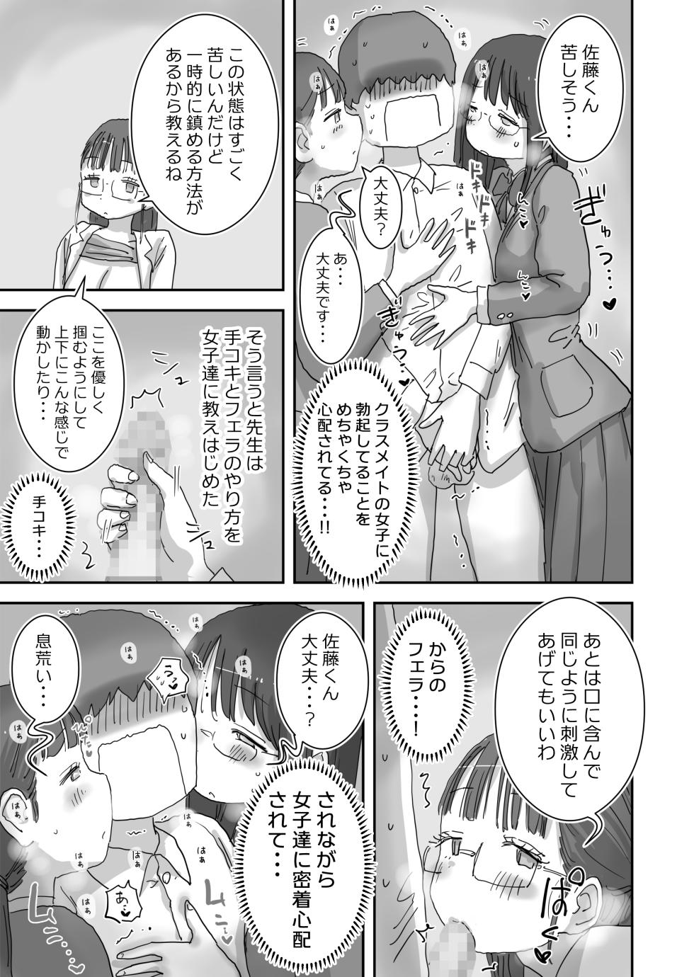 [Hiyashimakura] Douyara Boku wa "Seiyoku ga Aru Koto ga Ijou Sugite Shinuhodo Shinpai Sareru Sekaisen" ni Yatte Kita Rashii - Page 17