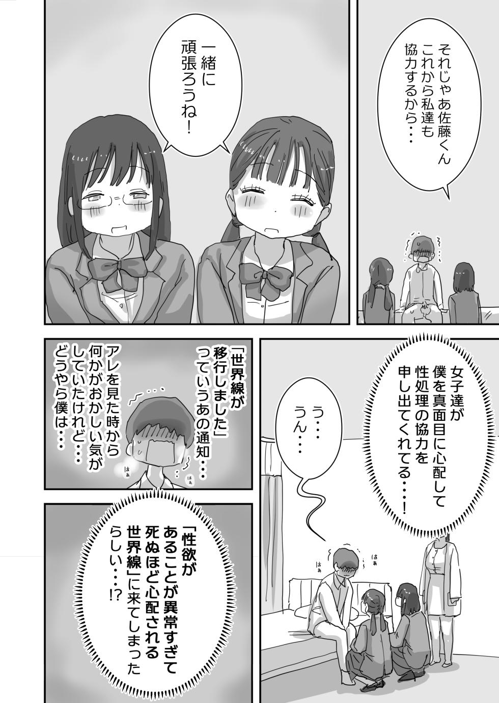 [Hiyashimakura] Douyara Boku wa "Seiyoku ga Aru Koto ga Ijou Sugite Shinuhodo Shinpai Sareru Sekaisen" ni Yatte Kita Rashii - Page 24