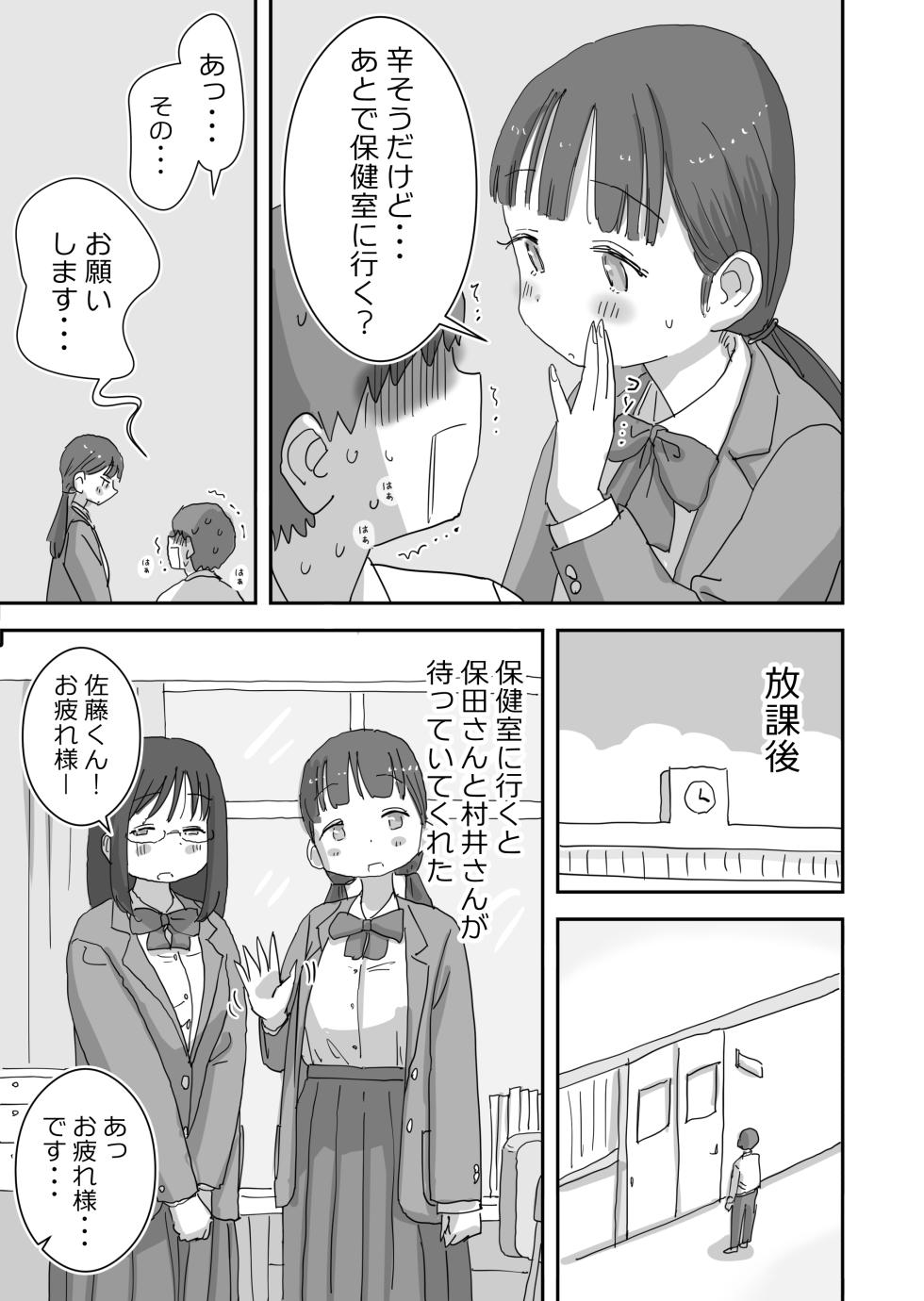 [Hiyashimakura] Douyara Boku wa "Seiyoku ga Aru Koto ga Ijou Sugite Shinuhodo Shinpai Sareru Sekaisen" ni Yatte Kita Rashii - Page 27