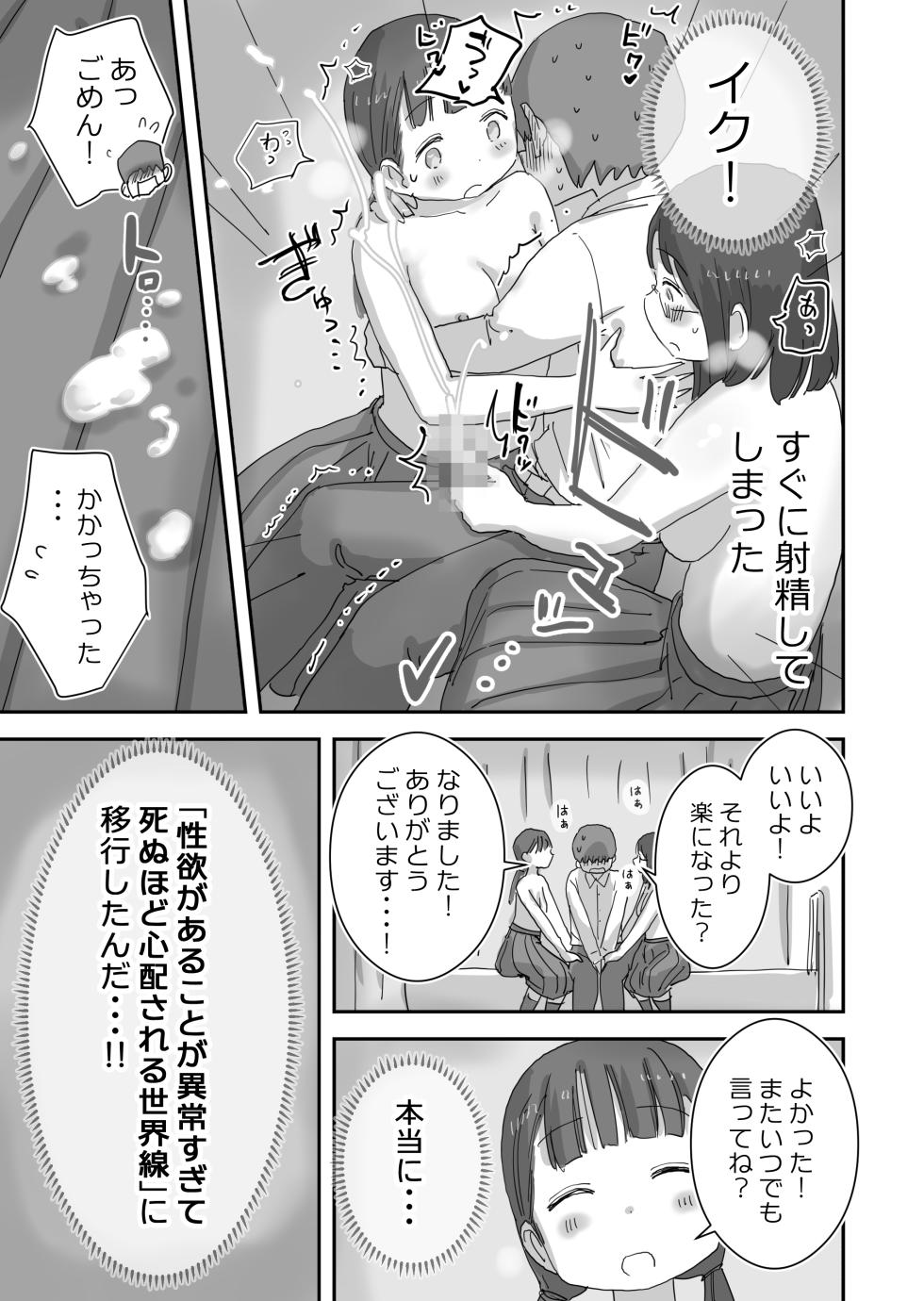 [Hiyashimakura] Douyara Boku wa "Seiyoku ga Aru Koto ga Ijou Sugite Shinuhodo Shinpai Sareru Sekaisen" ni Yatte Kita Rashii - Page 31