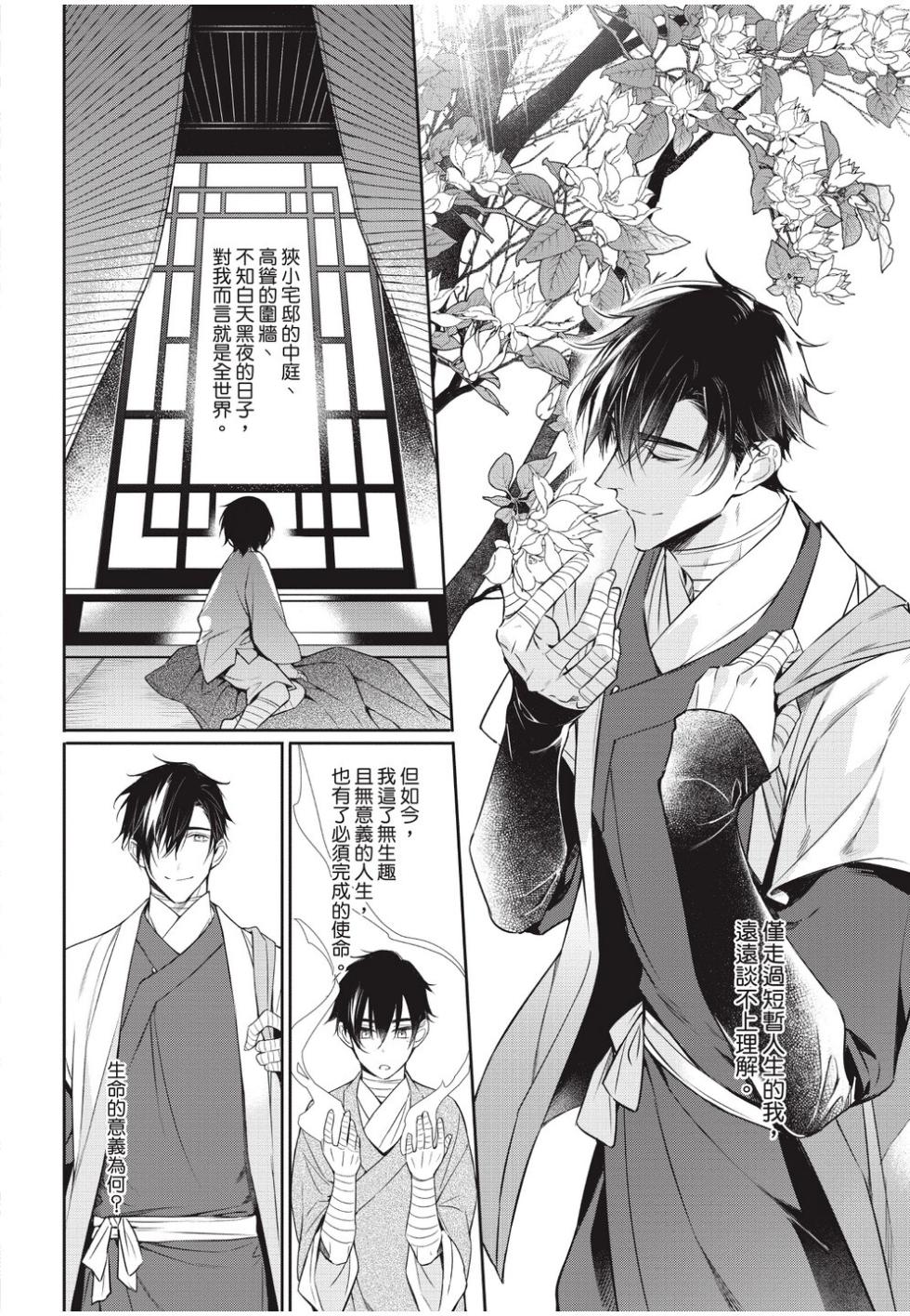 [Shibue Yofune] Hakugetsu no Banni︱于白月之夜 [Chinese][上卷] - Page 6