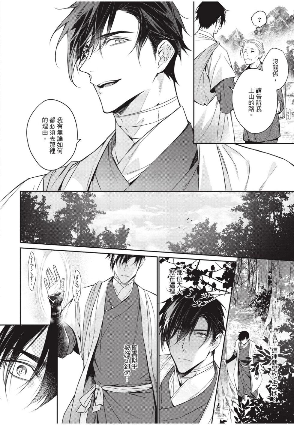 [Shibue Yofune] Hakugetsu no Banni︱于白月之夜 [Chinese][上卷] - Page 8