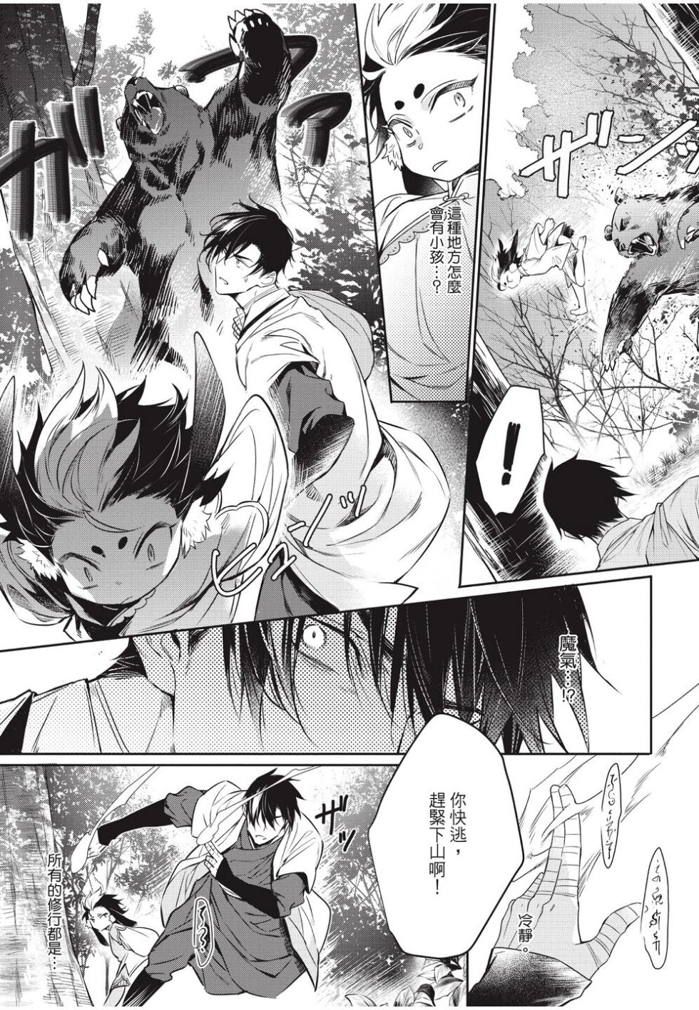 [Shibue Yofune] Hakugetsu no Banni︱于白月之夜 [Chinese][上卷] - Page 9