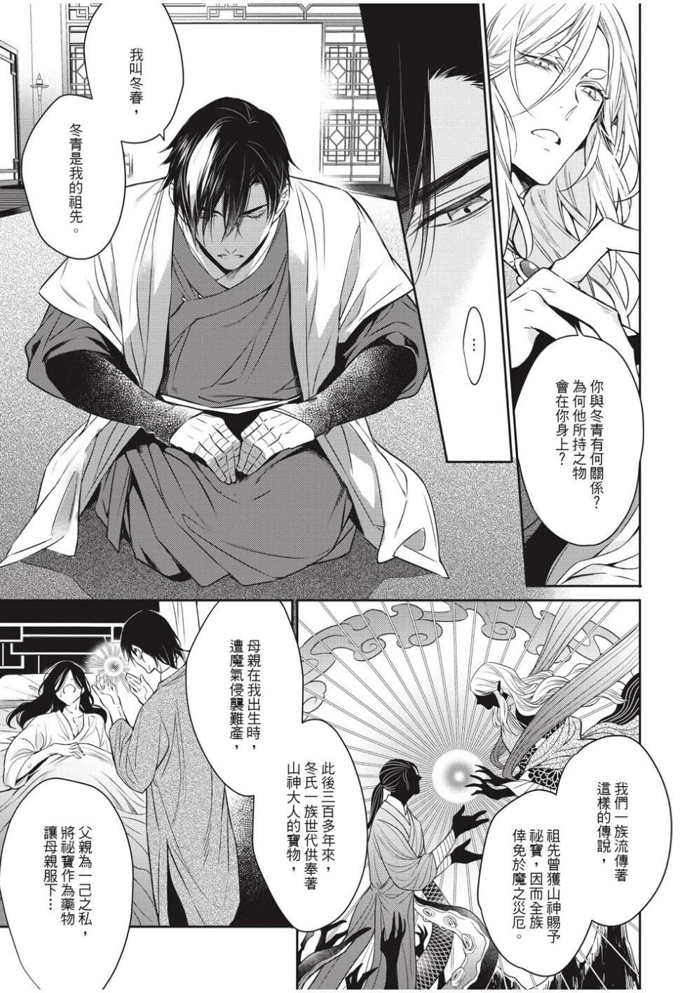 [Shibue Yofune] Hakugetsu no Banni︱于白月之夜 [Chinese][上卷] - Page 15