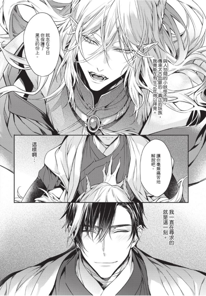 [Shibue Yofune] Hakugetsu no Banni︱于白月之夜 [Chinese][上卷] - Page 22