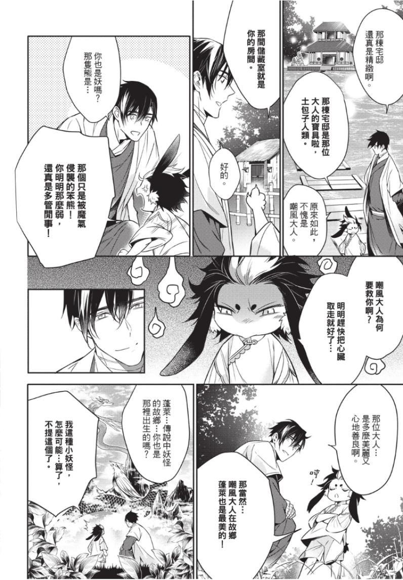 [Shibue Yofune] Hakugetsu no Banni︱于白月之夜 [Chinese][上卷] - Page 26