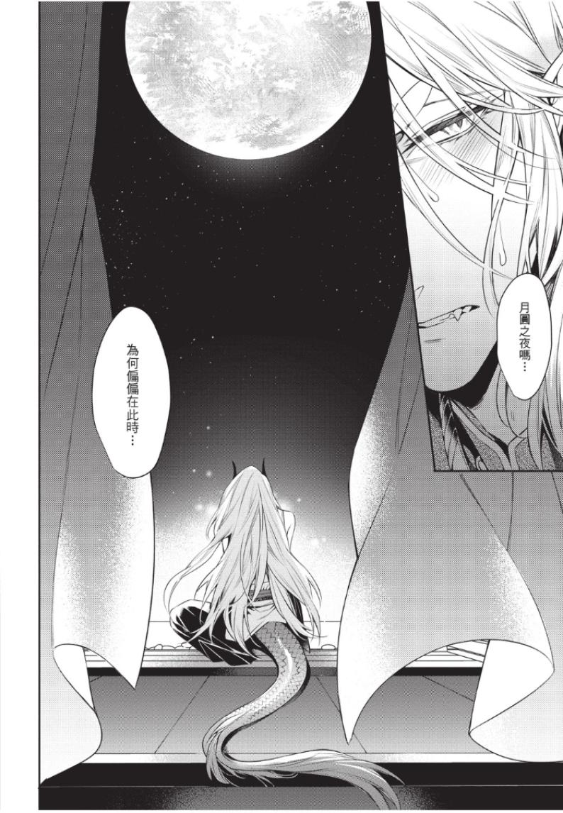 [Shibue Yofune] Hakugetsu no Banni︱于白月之夜 [Chinese][上卷] - Page 30