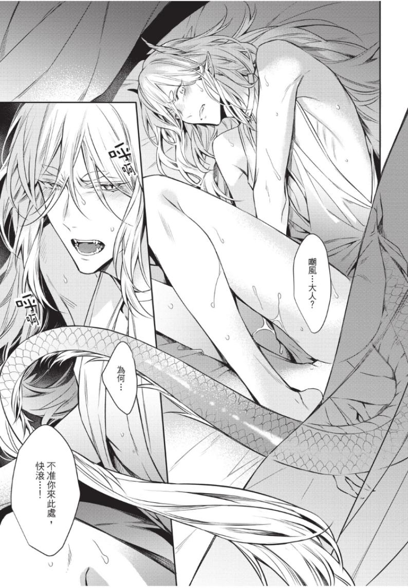 [Shibue Yofune] Hakugetsu no Banni︱于白月之夜 [Chinese][上卷] - Page 33