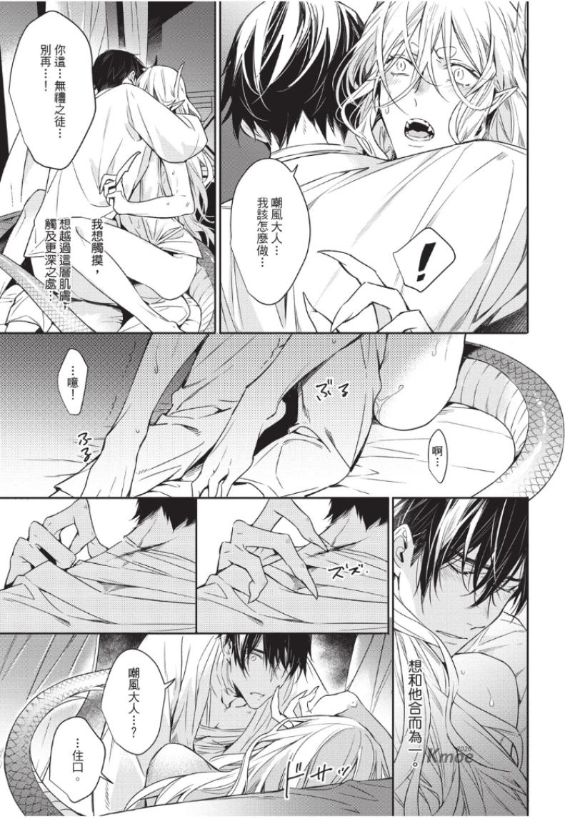[Shibue Yofune] Hakugetsu no Banni︱于白月之夜 [Chinese][上卷] - Page 35