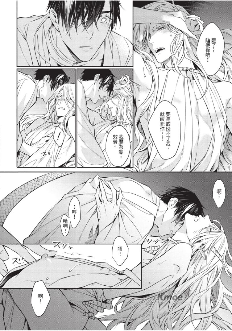 [Shibue Yofune] Hakugetsu no Banni︱于白月之夜 [Chinese][上卷] - Page 36