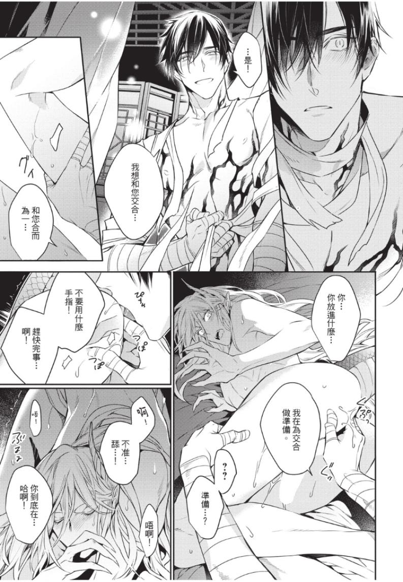 [Shibue Yofune] Hakugetsu no Banni︱于白月之夜 [Chinese][上卷] - Page 39