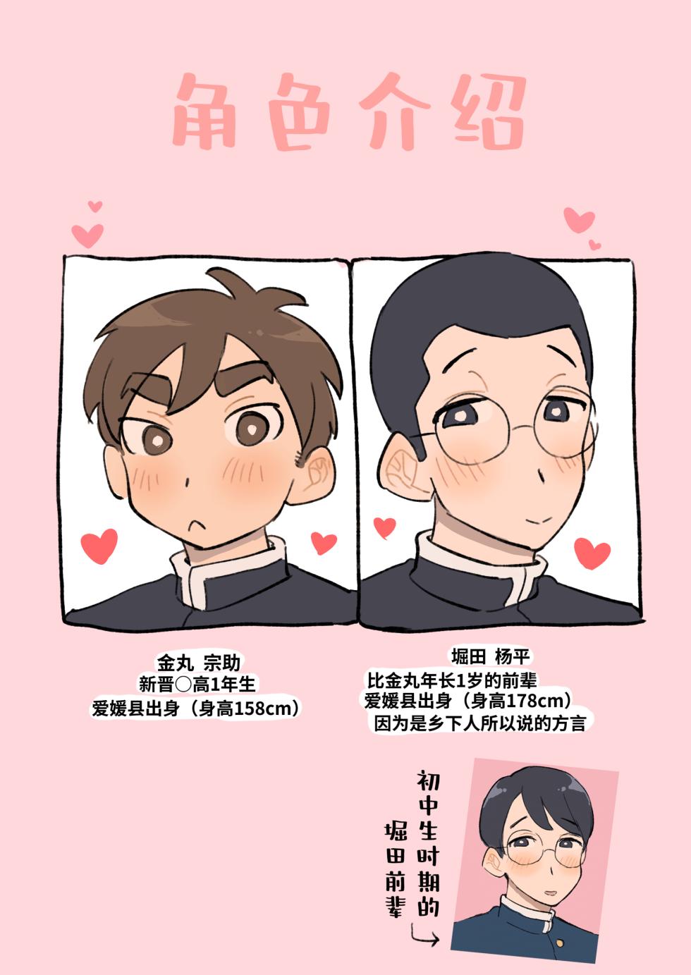 【桃瀬ふく子】僕は堀田先輩の甘マゾわんこ｜我是堀田前辈的甜甜M小狗—【chinese】【男男菊花香汉化】 - Page 2