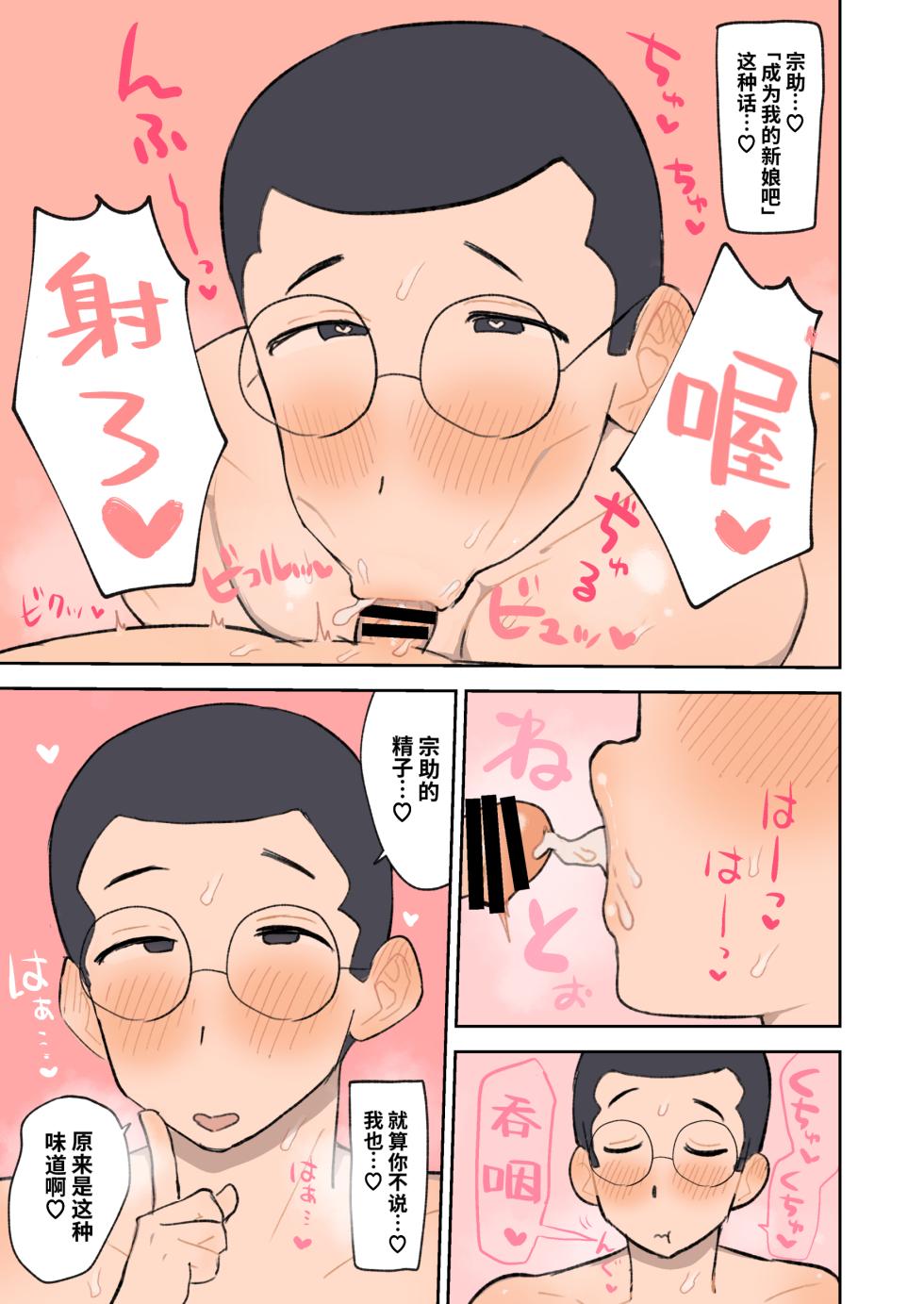 【桃瀬ふく子】僕は堀田先輩の甘マゾわんこ｜我是堀田前辈的甜甜M小狗—【chinese】【男男菊花香汉化】 - Page 28