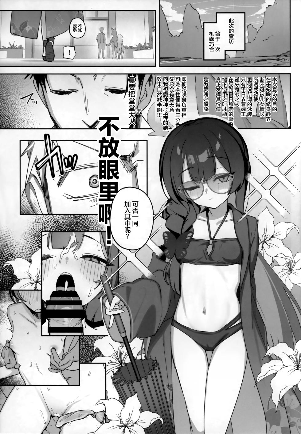 (C108) [Kanyou-na Youkan (p-n)] Natsu no Monshu wa Iki ga Ii | 盛夏的门主朝气蓬勃 (Blue Archive) [Chinese] [欶澜汉化组] - Page 3
