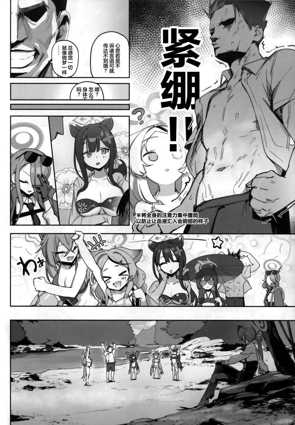 (C108) [Kanyou-na Youkan (p-n)] Natsu no Monshu wa Iki ga Ii | 盛夏的门主朝气蓬勃 (Blue Archive) [Chinese] [欶澜汉化组] - Page 4