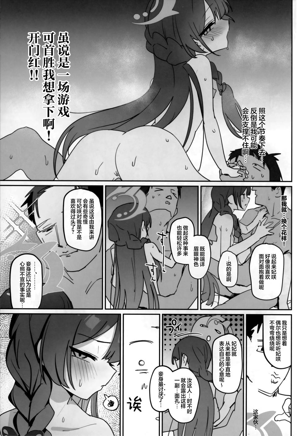 (C108) [Kanyou-na Youkan (p-n)] Natsu no Monshu wa Iki ga Ii | 盛夏的门主朝气蓬勃 (Blue Archive) [Chinese] [欶澜汉化组] - Page 16