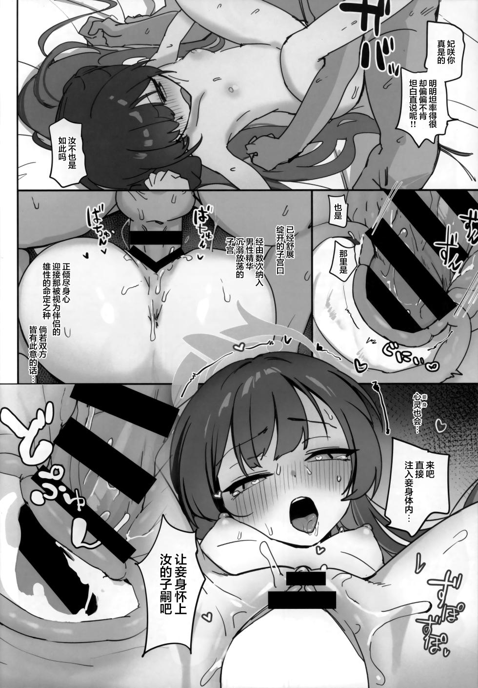 (C108) [Kanyou-na Youkan (p-n)] Natsu no Monshu wa Iki ga Ii | 盛夏的门主朝气蓬勃 (Blue Archive) [Chinese] [欶澜汉化组] - Page 17