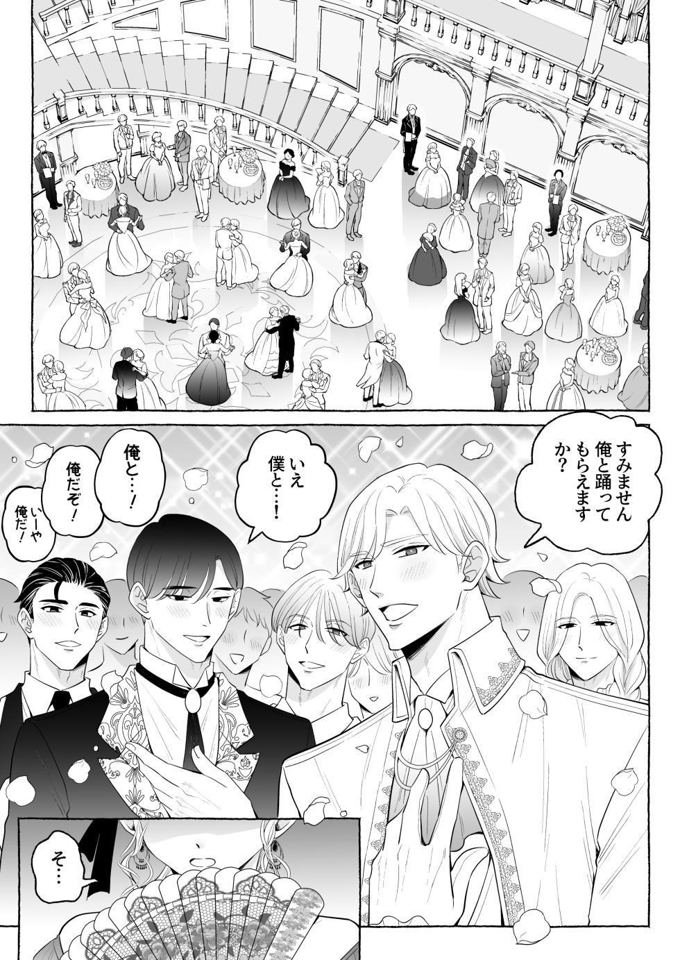 [Kanraitei (Beniko)] Shikujiri TS Akuyaku Reijou no Matsuro wa… ～Giyuka suru Made Owaranai!? Isekai de High Caste Men's Sannin ni Dekiai Shuuchaku Kankin Haramase Kairaku H～ [Digital] - Page 4