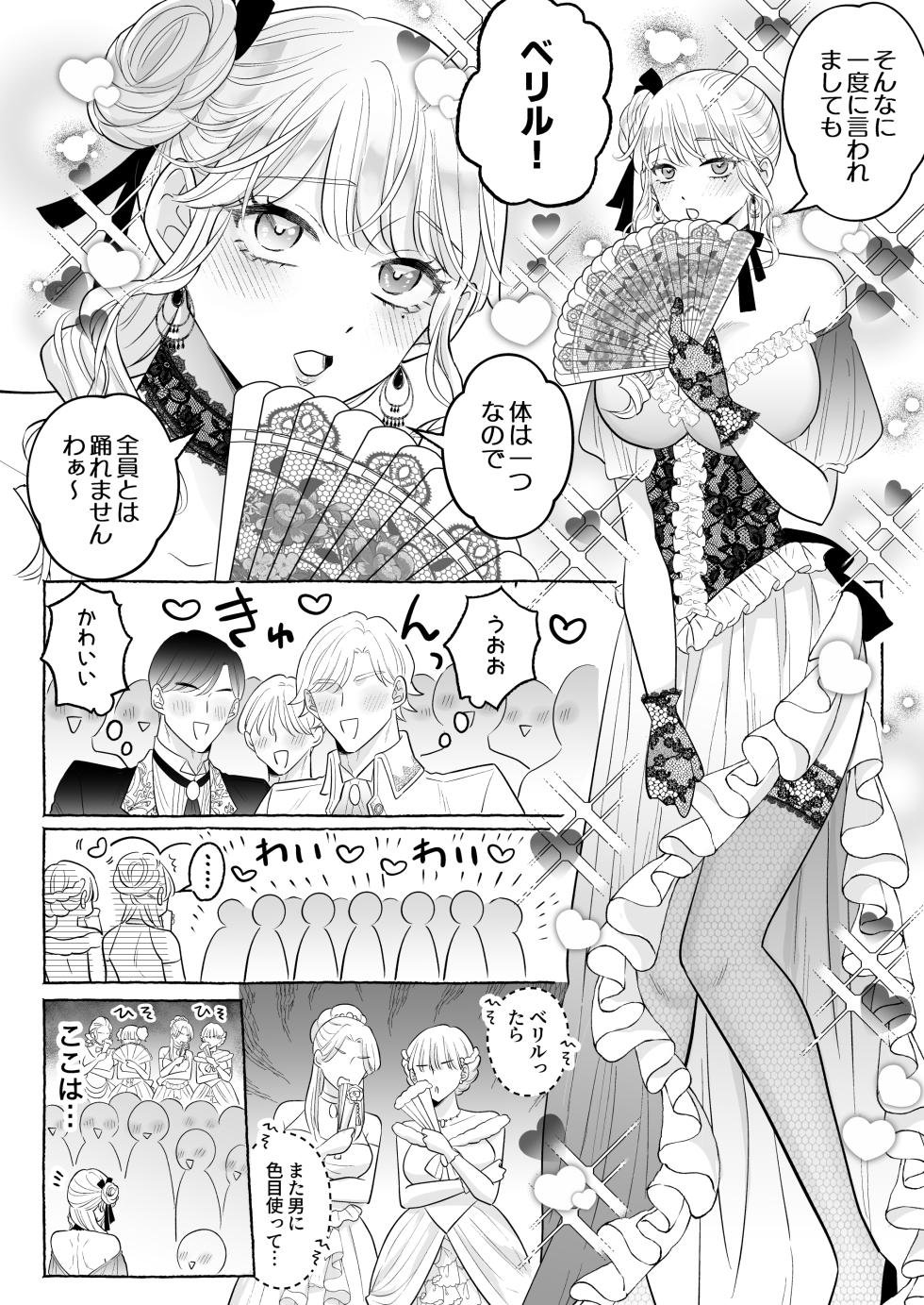 [Kanraitei (Beniko)] Shikujiri TS Akuyaku Reijou no Matsuro wa… ～Giyuka suru Made Owaranai!? Isekai de High Caste Men's Sannin ni Dekiai Shuuchaku Kankin Haramase Kairaku H～ [Digital] - Page 5
