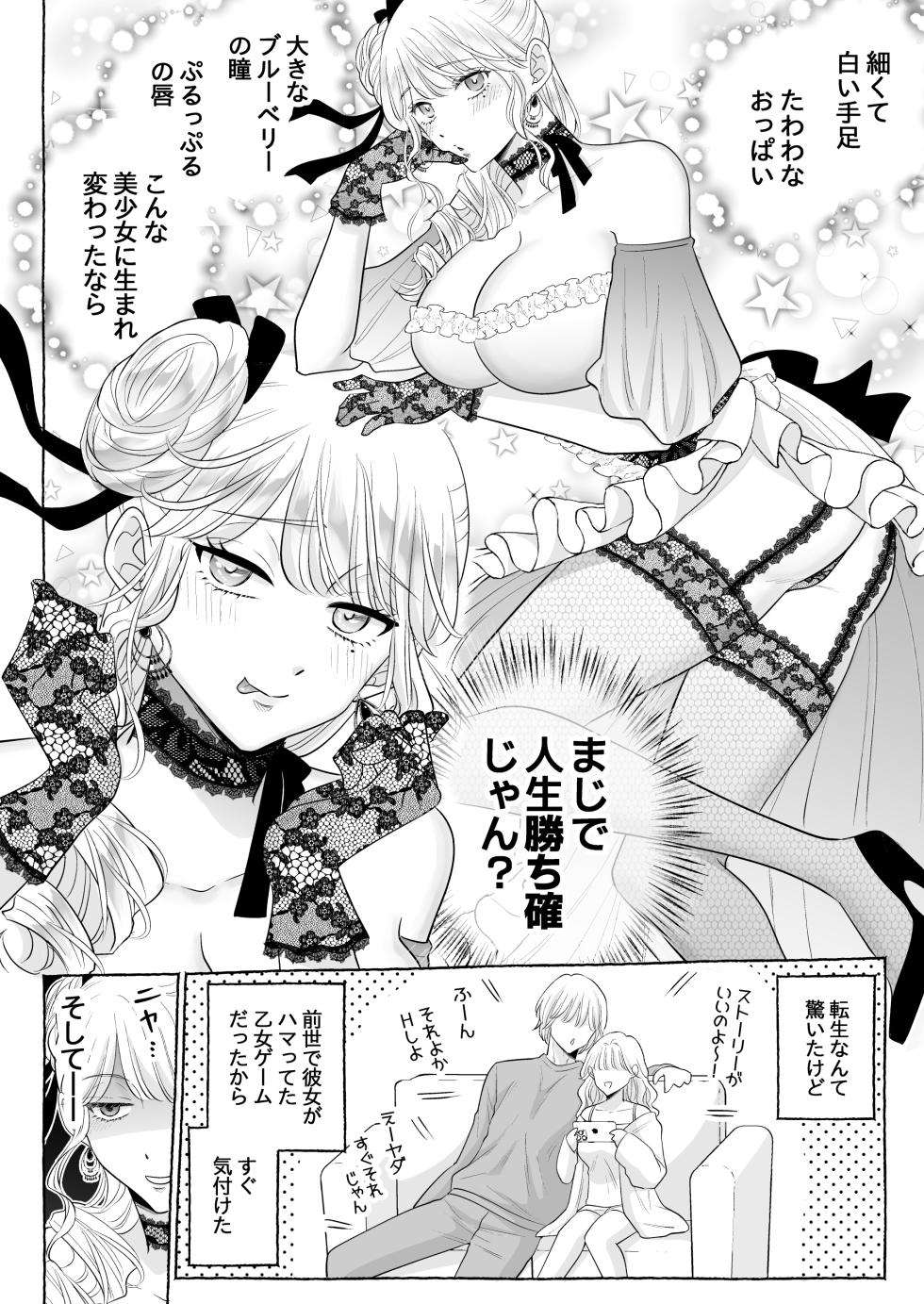 [Kanraitei (Beniko)] Shikujiri TS Akuyaku Reijou no Matsuro wa… ～Giyuka suru Made Owaranai!? Isekai de High Caste Men's Sannin ni Dekiai Shuuchaku Kankin Haramase Kairaku H～ [Digital] - Page 7