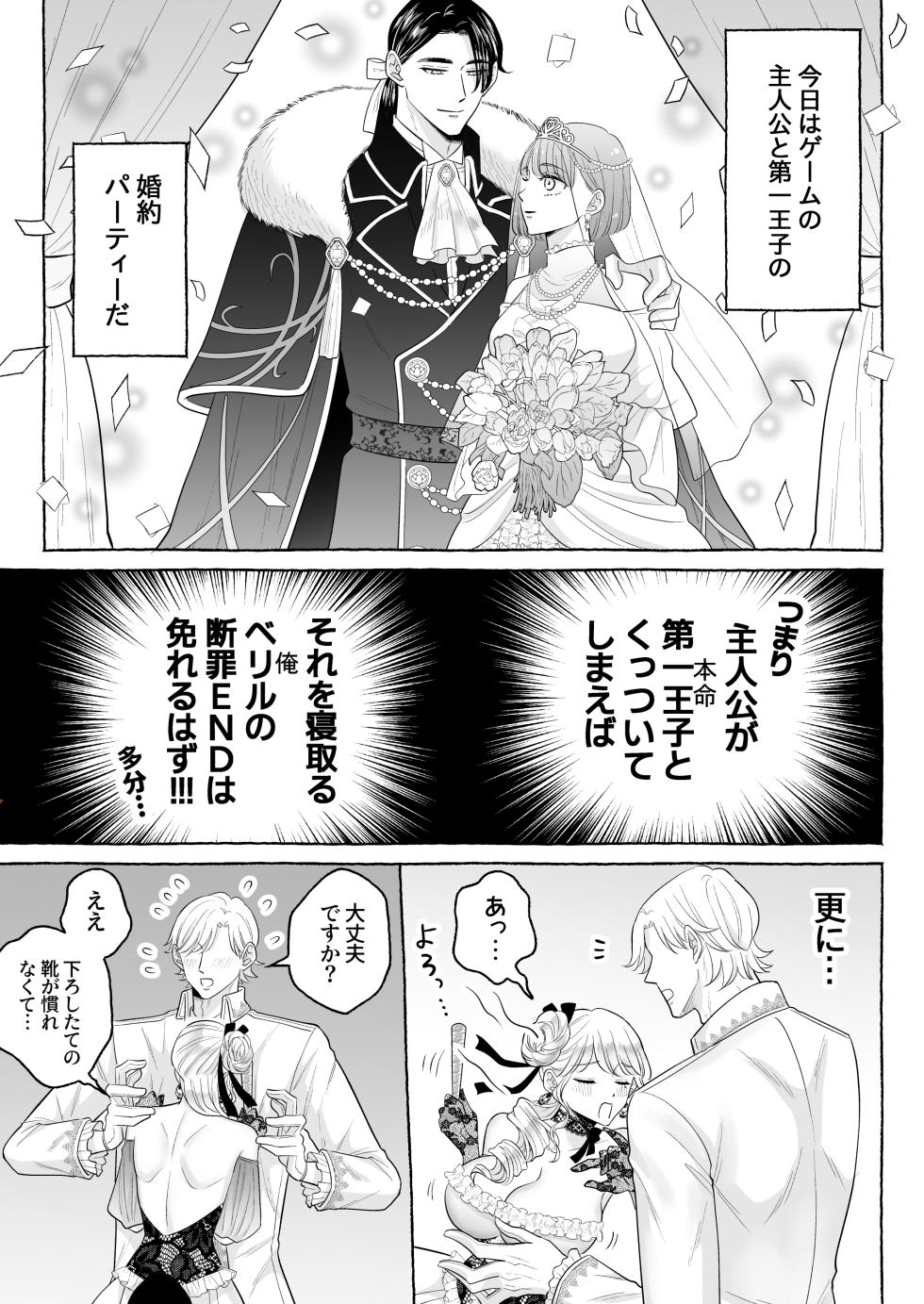[Kanraitei (Beniko)] Shikujiri TS Akuyaku Reijou no Matsuro wa… ～Giyuka suru Made Owaranai!? Isekai de High Caste Men's Sannin ni Dekiai Shuuchaku Kankin Haramase Kairaku H～ [Digital] - Page 8