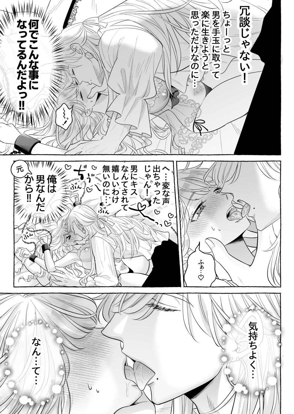 [Kanraitei (Beniko)] Shikujiri TS Akuyaku Reijou no Matsuro wa… ～Giyuka suru Made Owaranai!? Isekai de High Caste Men's Sannin ni Dekiai Shuuchaku Kankin Haramase Kairaku H～ [Digital] - Page 22