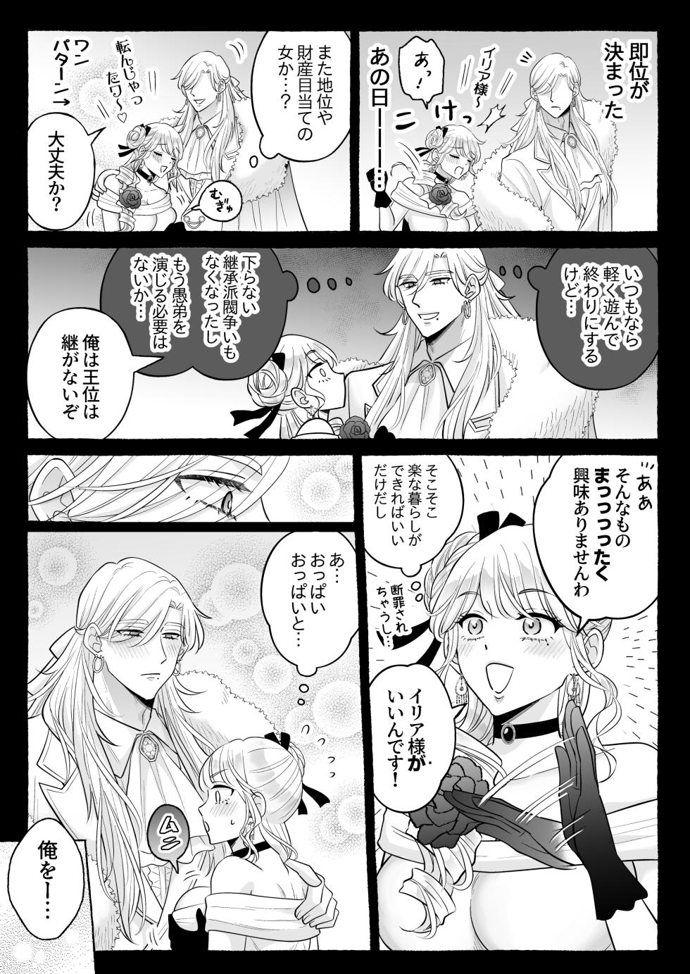 [Kanraitei (Beniko)] Shikujiri TS Akuyaku Reijou no Matsuro wa… ～Giyuka suru Made Owaranai!? Isekai de High Caste Men's Sannin ni Dekiai Shuuchaku Kankin Haramase Kairaku H～ [Digital] - Page 32