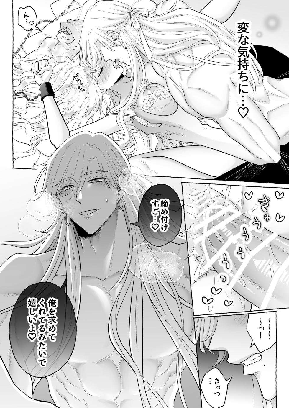 [Kanraitei (Beniko)] Shikujiri TS Akuyaku Reijou no Matsuro wa… ～Giyuka suru Made Owaranai!? Isekai de High Caste Men's Sannin ni Dekiai Shuuchaku Kankin Haramase Kairaku H～ [Digital] - Page 35