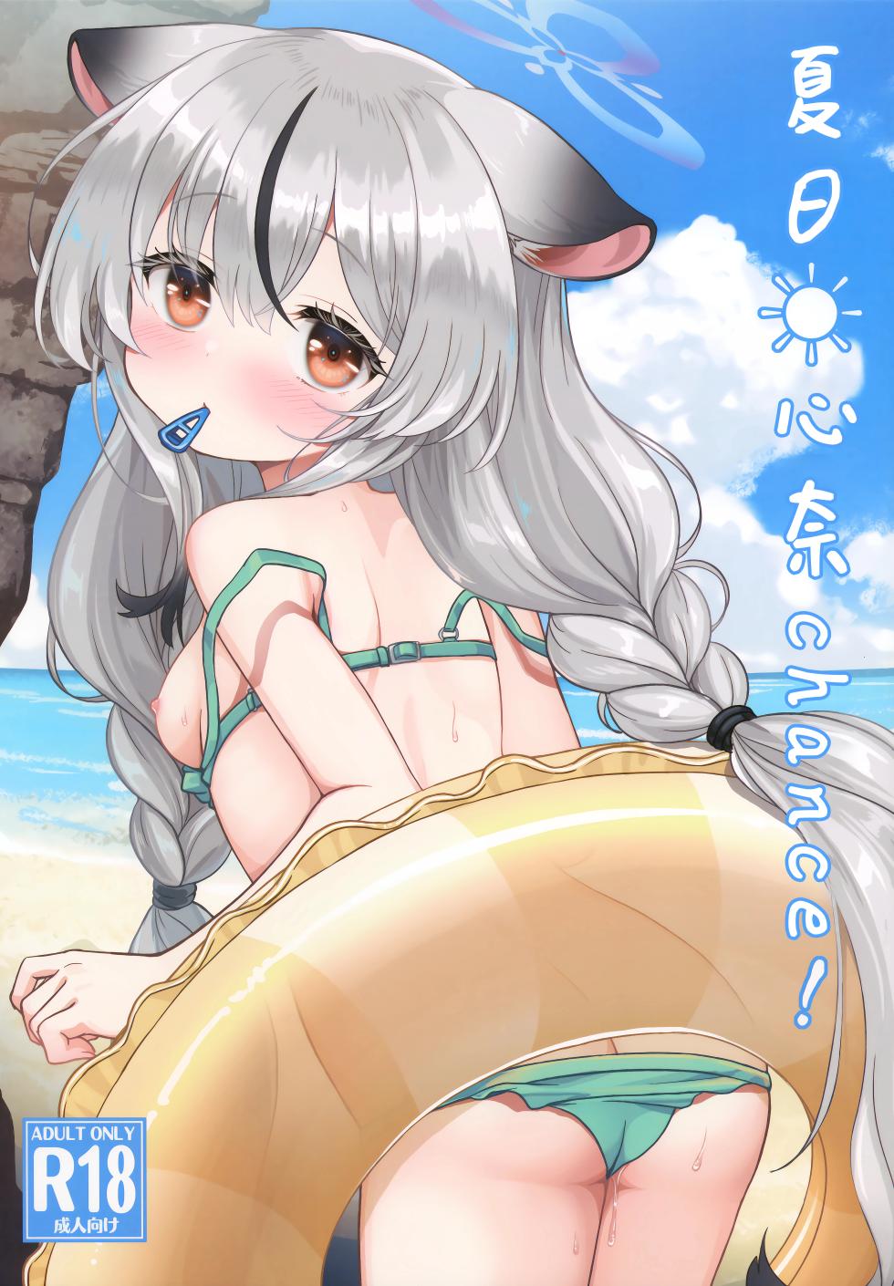 (C108) [Kei Kei Dou (Kei Kei)] Summer ☀ Kokona Chance! | 夏日☀心奈Chance! (Blue Archive) [Chinese] [欶澜汉化组] - Page 2