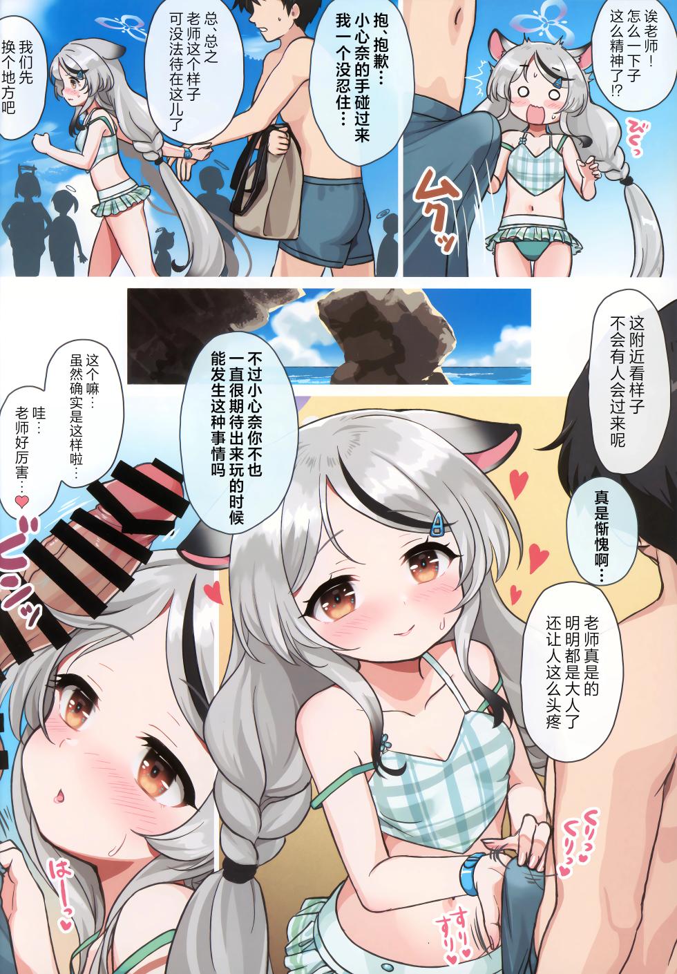 (C108) [Kei Kei Dou (Kei Kei)] Summer ☀ Kokona Chance! | 夏日☀心奈Chance! (Blue Archive) [Chinese] [欶澜汉化组] - Page 5