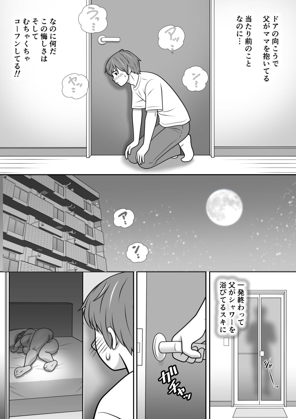[ASUNARO] Mama wa Kou Ai suru no da. - Page 12