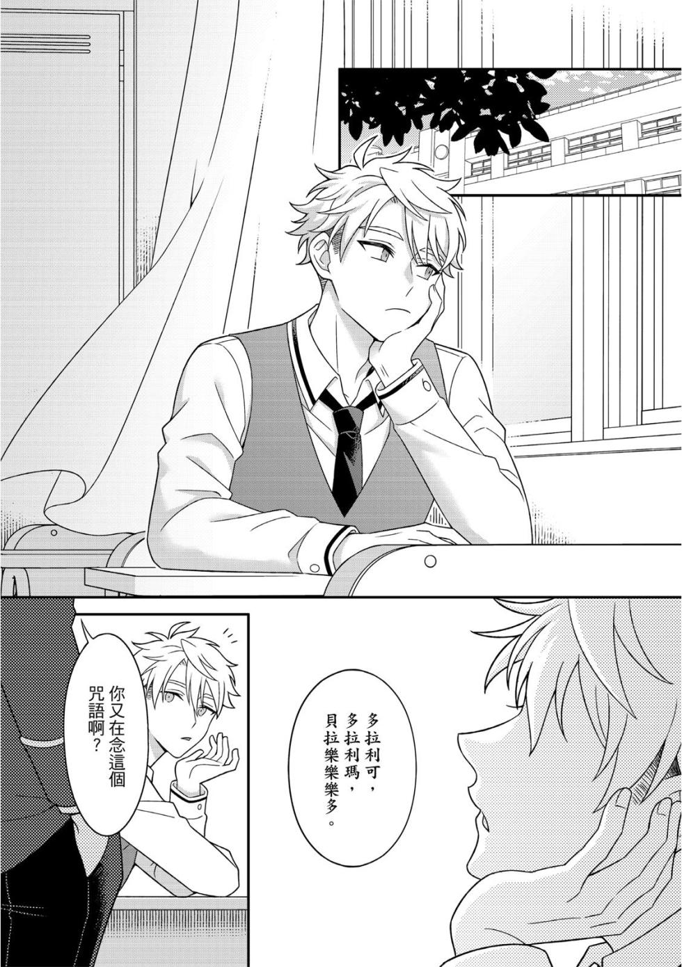 [meow_nightcat] Kimi ni Okuru Mahō︱赠于你魔法 [Chinese][1-10][完] - Page 7
