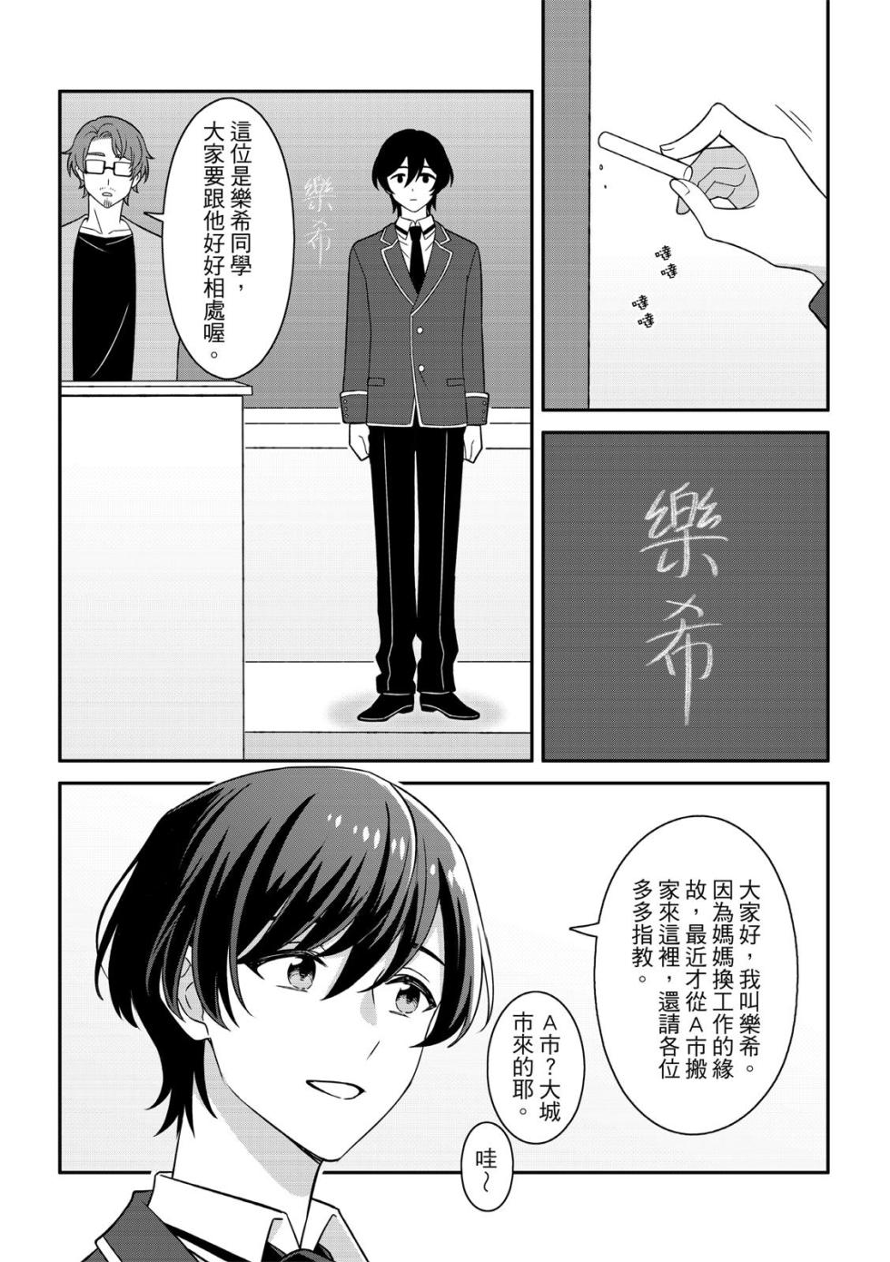 [meow_nightcat] Kimi ni Okuru Mahō︱赠于你魔法 [Chinese][1-10][完] - Page 18