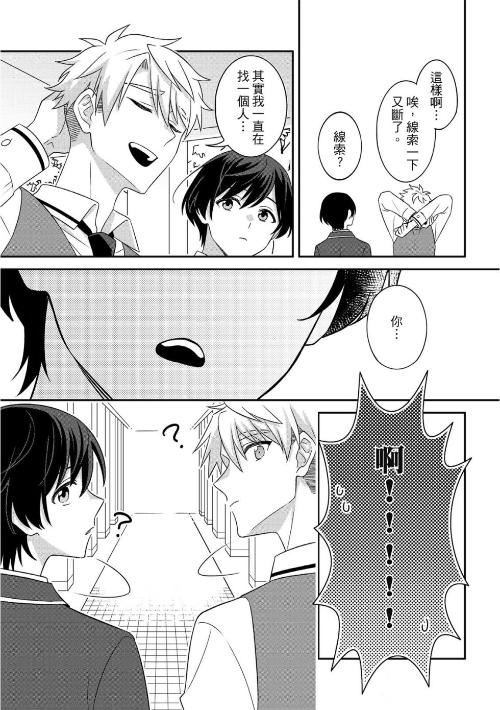 [meow_nightcat] Kimi ni Okuru Mahō︱赠于你魔法 [Chinese][1-10][完] - Page 28