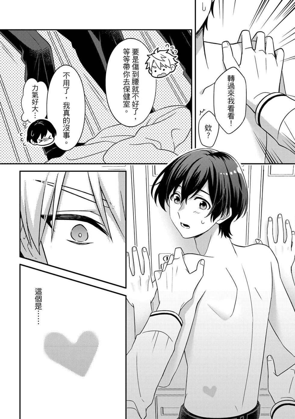 [meow_nightcat] Kimi ni Okuru Mahō︱赠于你魔法 [Chinese][1-10][完] - Page 34