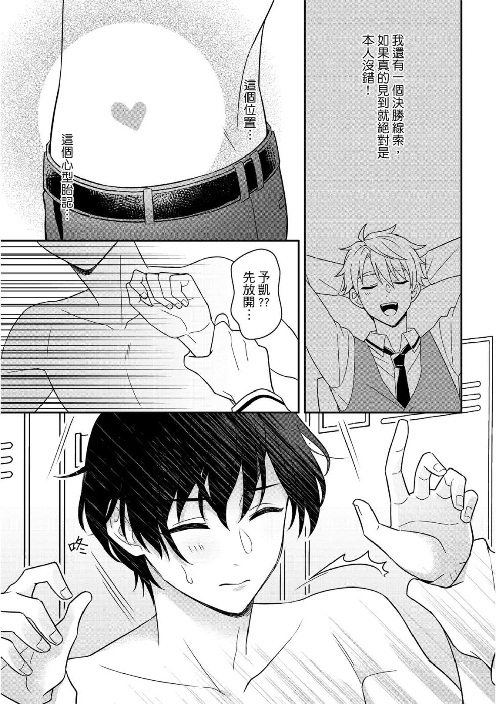 [meow_nightcat] Kimi ni Okuru Mahō︱赠于你魔法 [Chinese][1-10][完] - Page 35