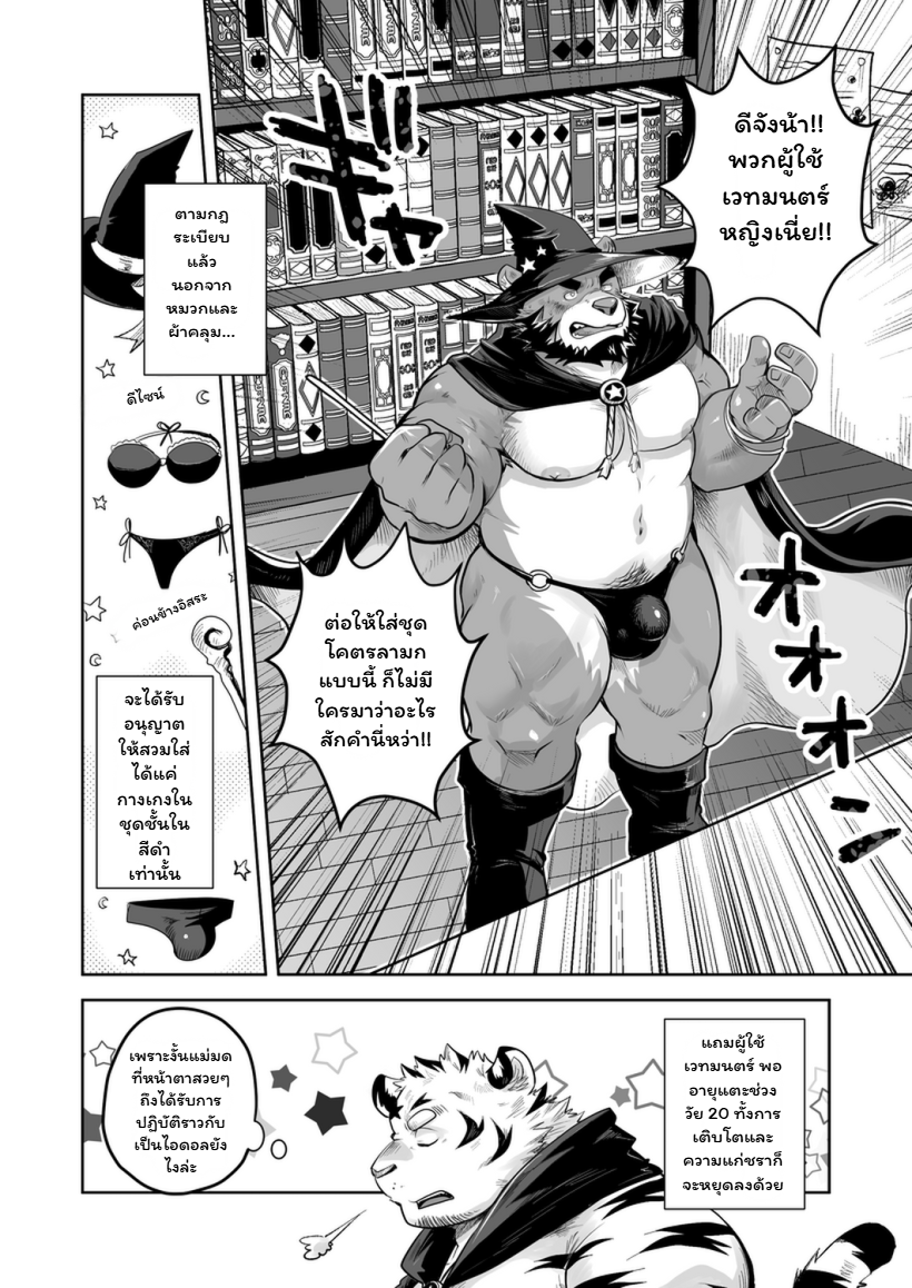 [Elizabeth Saionji (ellie_saionji)] The World's Rarest Male Wizard [Thai] - Page 4