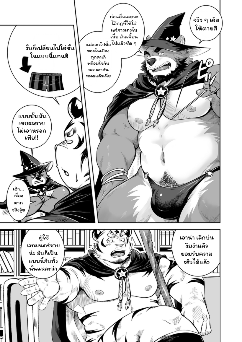 [Elizabeth Saionji (ellie_saionji)] The World's Rarest Male Wizard [Thai] - Page 5