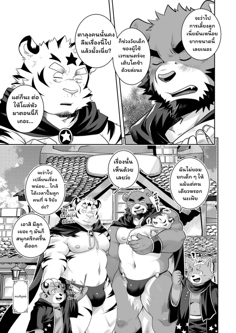 [Elizabeth Saionji (ellie_saionji)] The World's Rarest Male Wizard [Thai] - Page 39